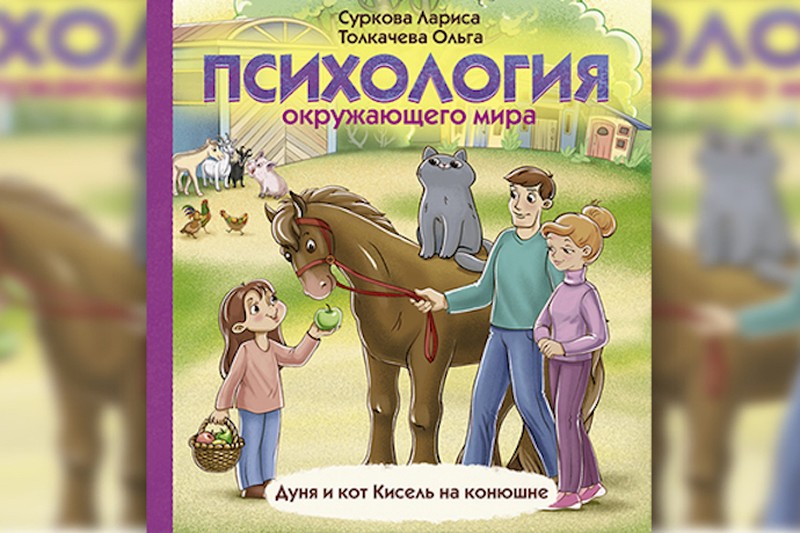 О зверятах и не только: новая книга сказок познакомит детей с окружающим миром